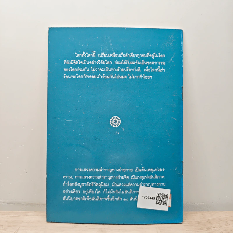 วิธีทำชีวิตให้เต็มบริบูรณ์ - พุทธทาสภิกขุ รูปที่ 5