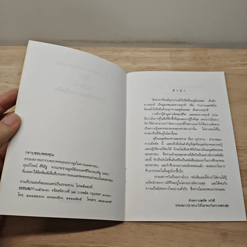 คู่มือมนุษย์ เรื่อง อุปาทาน: อำนาจของความยึดติด - ท่านพุทธทาสภิกขุ รูปที่ 6
