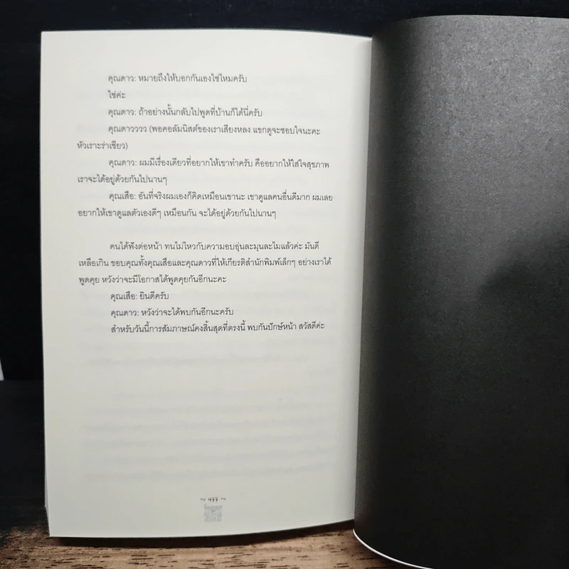โยกเยกเอย น้ำท่วมเมฆ กระต่ายลอยคอ - ไม้เก๋าจู้จี้ รูปที่ 9