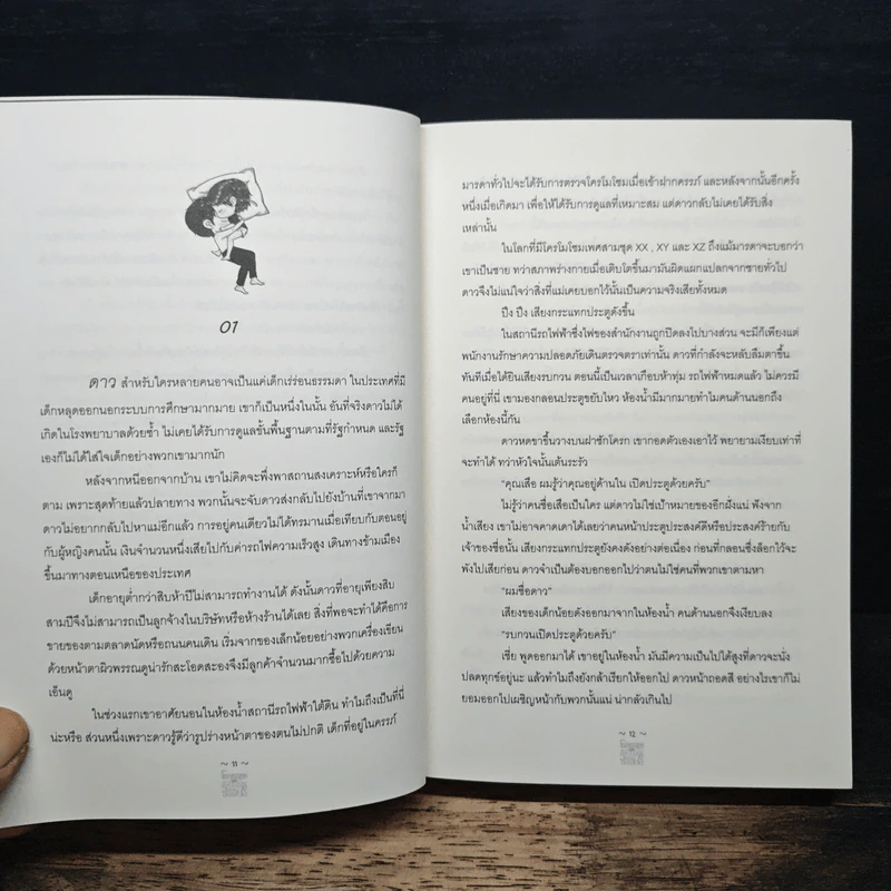 โยกเยกเอย น้ำท่วมเมฆ กระต่ายลอยคอ - ไม้เก๋าจู้จี้ รูปที่ 8