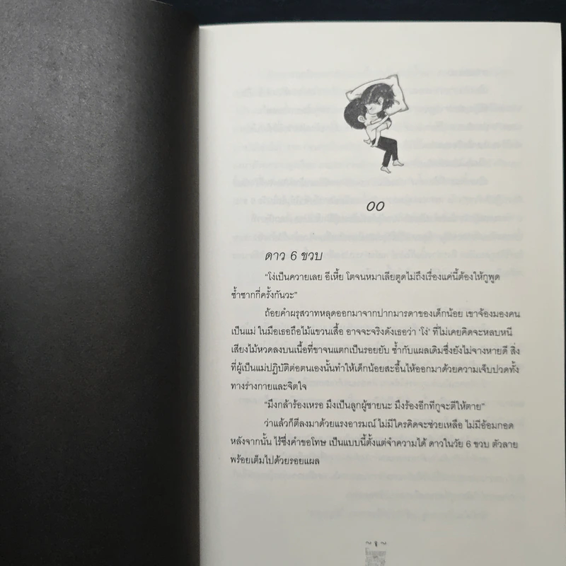 โยกเยกเอย น้ำท่วมเมฆ กระต่ายลอยคอ - ไม้เก๋าจู้จี้ รูปที่ 7
