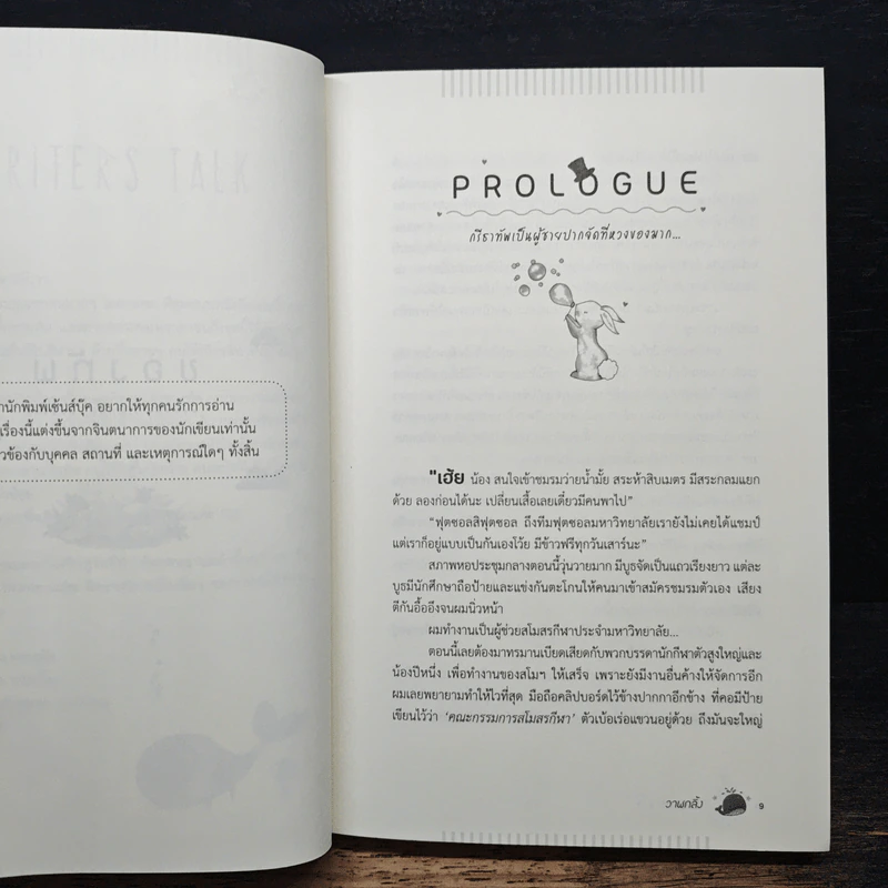 ของทัพ - วาฬกลิ้ง รูปที่ 8