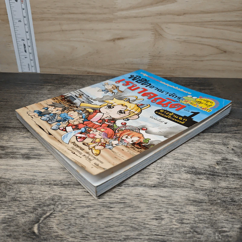 พิชิตอาณาจักรเรขาคณิต เล่ม 1 รูปที่ 3