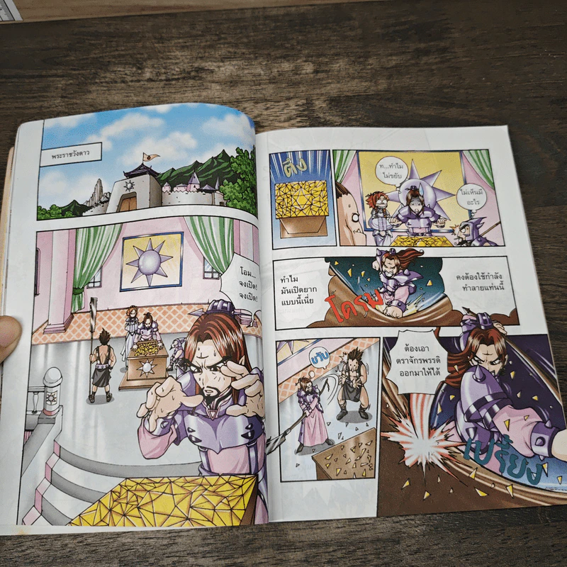 พิชิตอาณาจักรเรขาคณิต เล่ม 1 รูปที่ 7