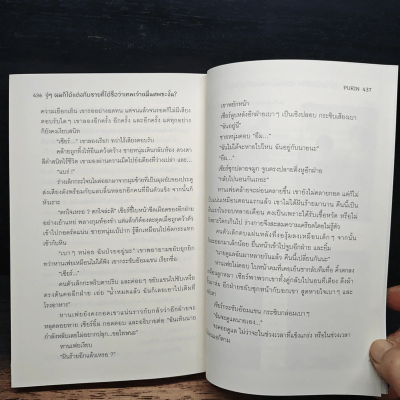 จู่ๆ ผมก็ได้แต่งงานกับชายที่ได้ฉายาว่าเทพเจ้าหมื่นศพ ซะงั้น? - Purin รูปที่ 10
