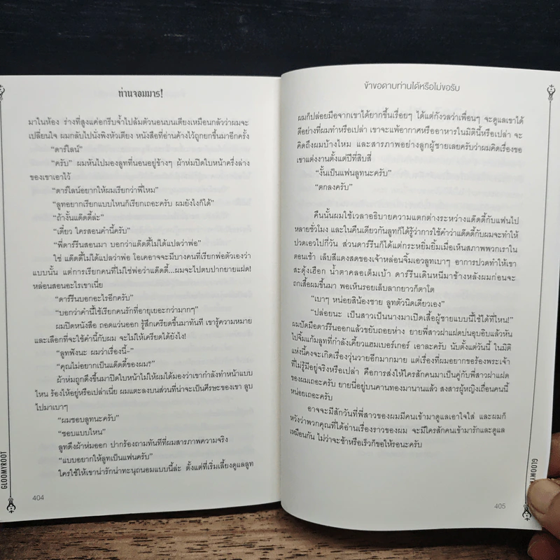 ท่านจอมมาร! ข้าขอดาบท่านได้หรือไม่ขอรับ - Gloomyroot รูปที่ 10