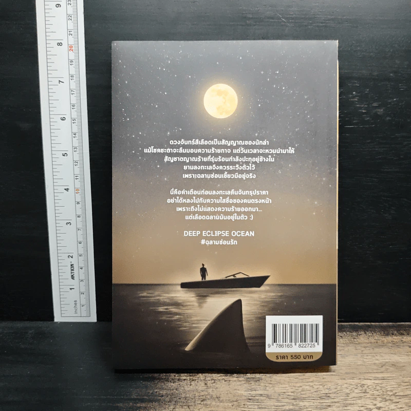 Deep Eclipse Ocean ฉลามซ่อนรัก - Avery Pie รูปที่ 2