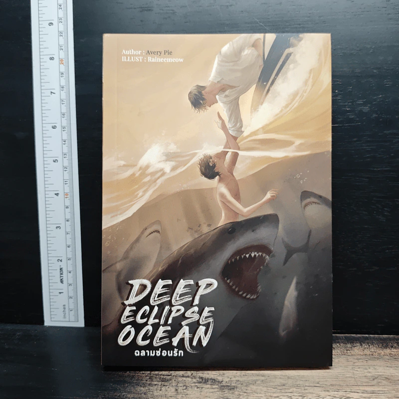 Deep Eclipse Ocean ฉลามซ่อนรัก - Avery Pie รูปที่ 1