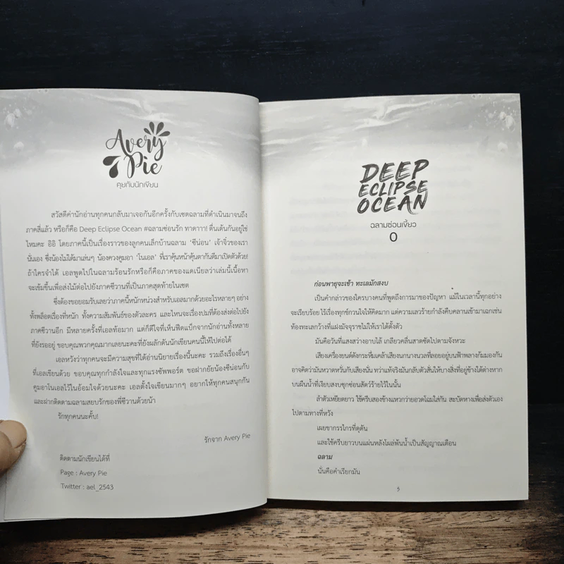 Deep Eclipse Ocean ฉลามซ่อนรัก - Avery Pie รูปที่ 8