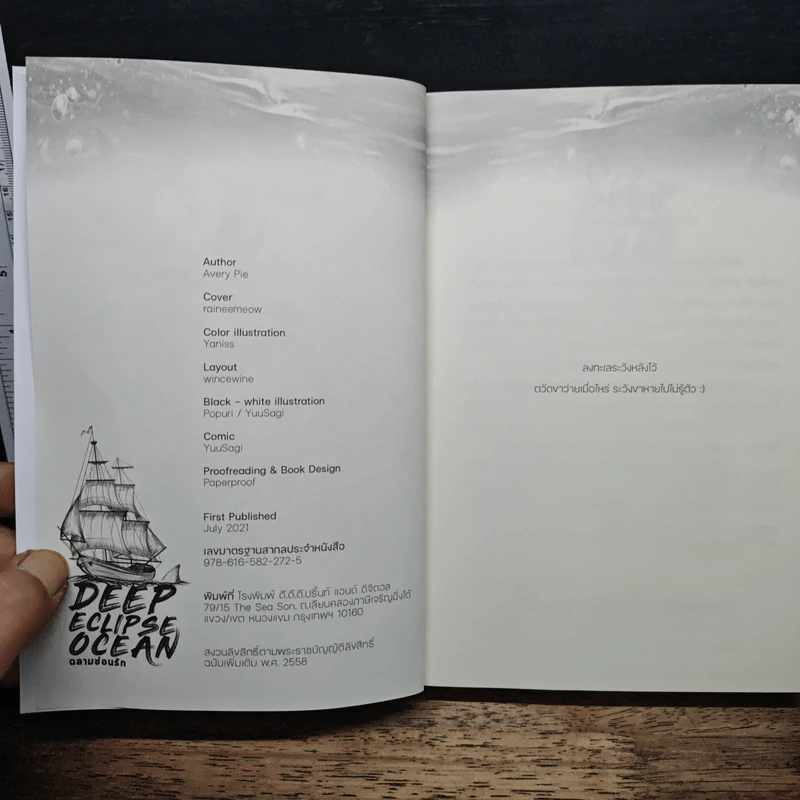 Deep Eclipse Ocean ฉลามซ่อนรัก - Avery Pie รูปที่ 7