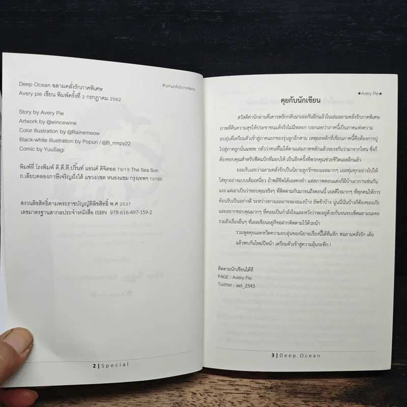 Deep Ocean ฉลามคลั่งรักภาคพิเศษ - Avery Pie รูปที่ 7