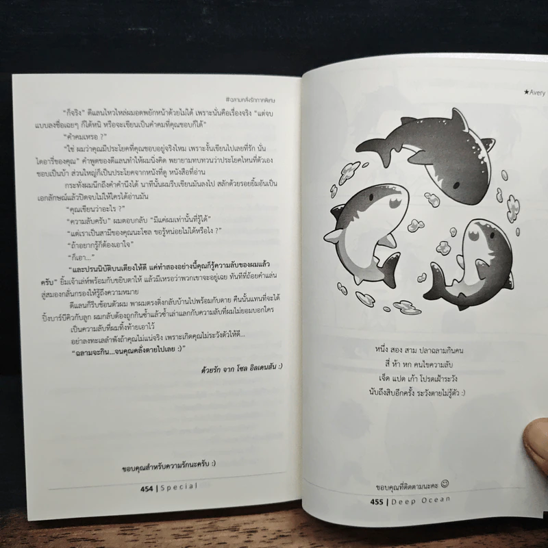 Deep Ocean ฉลามคลั่งรักภาคพิเศษ - Avery Pie รูปที่ 9
