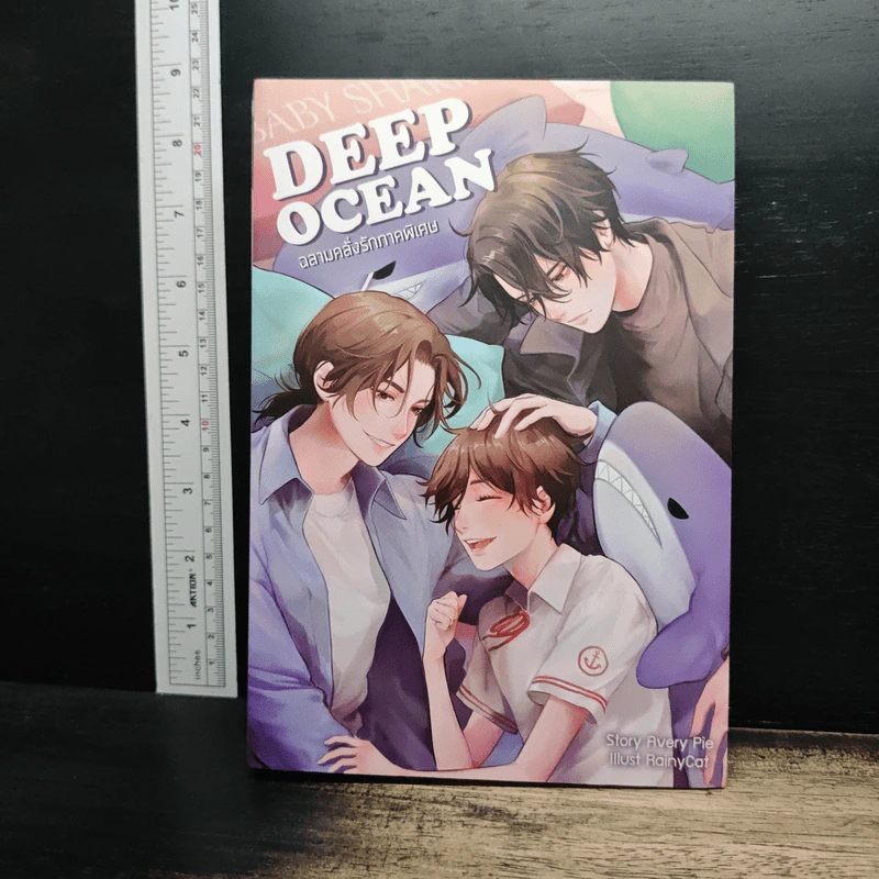 Deep Ocean ฉลามคลั่งรักภาคพิเศษ - Avery Pie รูปที่ 1