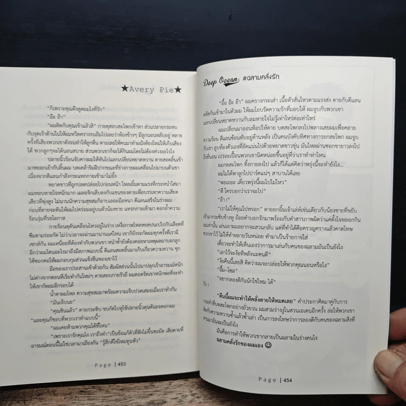 Deep Ocean ฉลามคลั่งรัก - Avery Pie รูปที่ 9