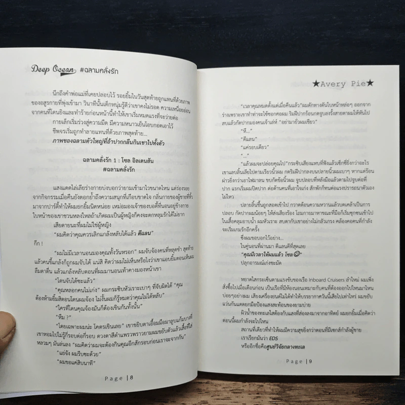 Deep Ocean ฉลามคลั่งรัก - Avery Pie รูปที่ 8