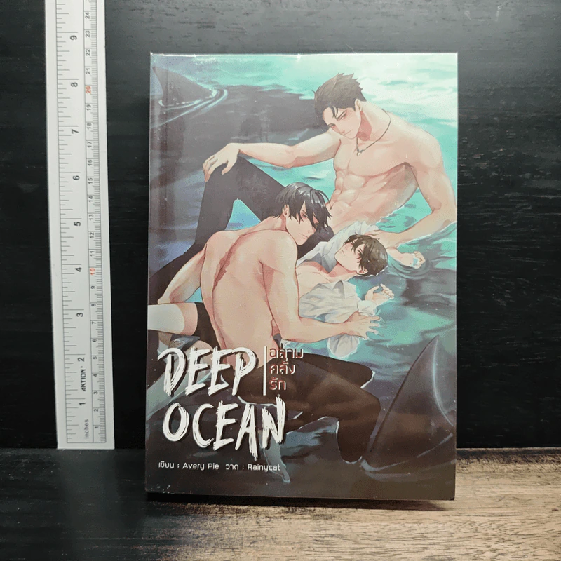 Deep Ocean ฉลามคลั่งรัก - Avery Pie รูปที่ 1