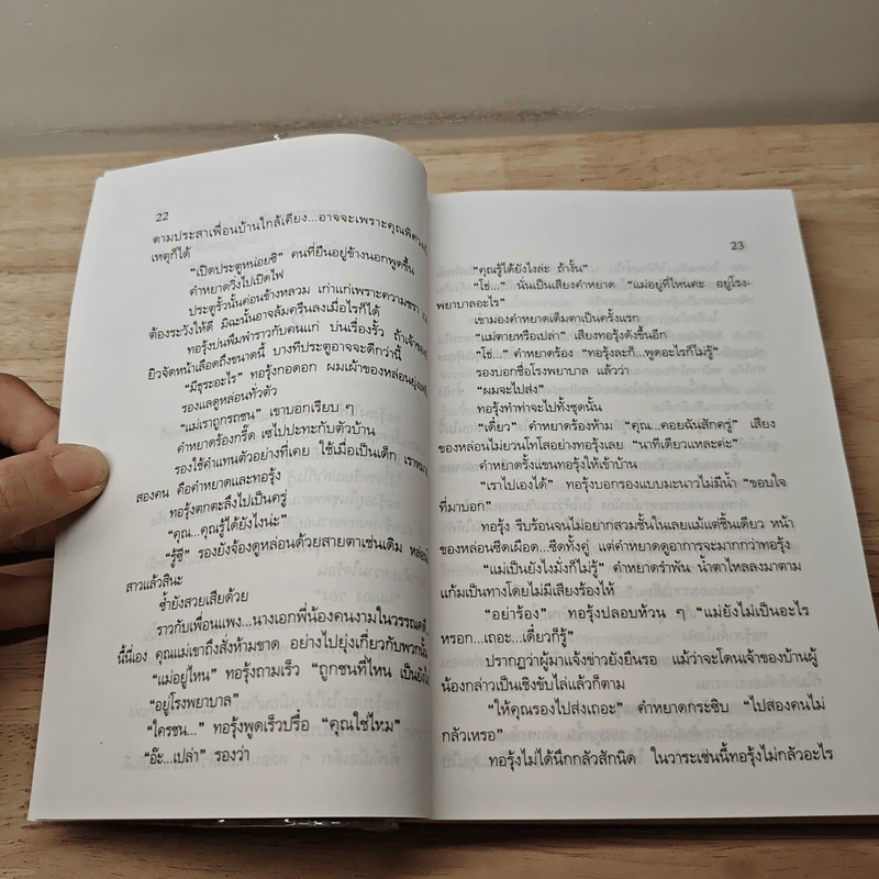 ด้วยปีกของรัก เล่ม 1 - สุวรรณี สุคนธา รูปที่ 7