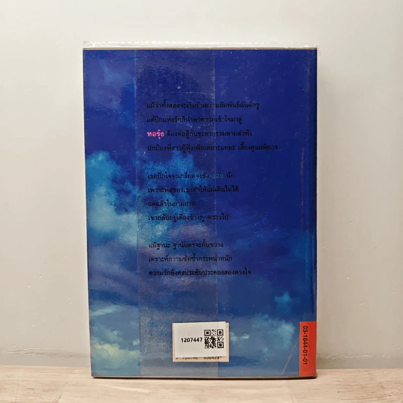 ด้วยปีกของรัก เล่ม 1 - สุวรรณี สุคนธา รูปที่ 5