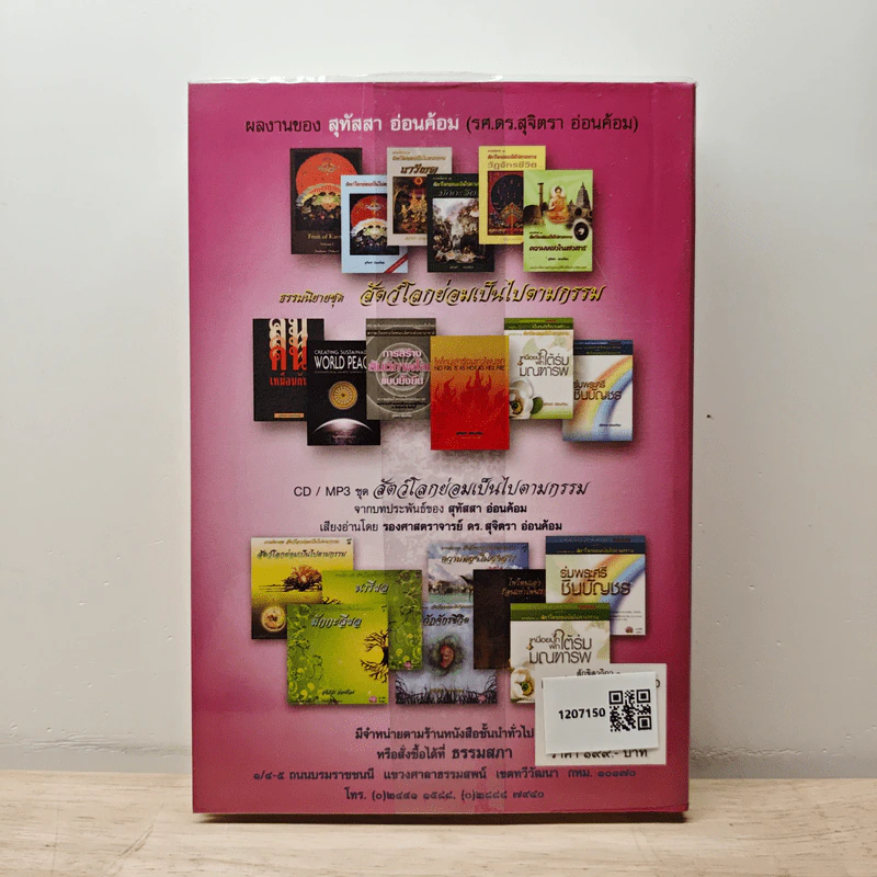 สักขิสาวิกา 1 - อาจารย์สุจิตรา อ่อนค้อม รูปที่ 5