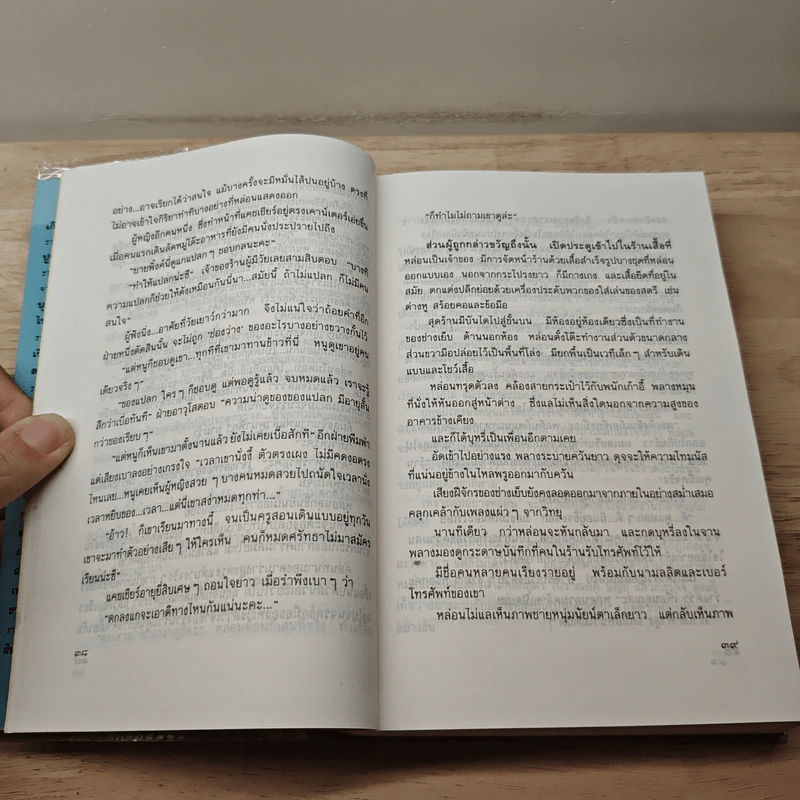 ไฟพ่ายน้ำ - กานติมา รูปที่ 7