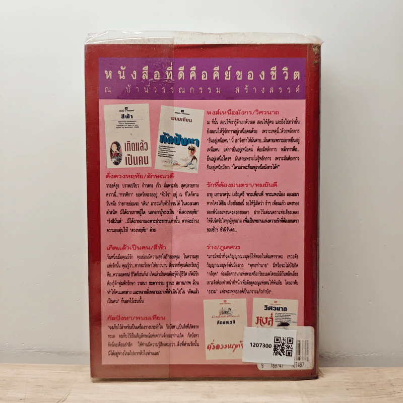 พรหมไม่ได้ลิขิต - ศรีฟ้า ลดาวัลย์ รูปที่ 5
