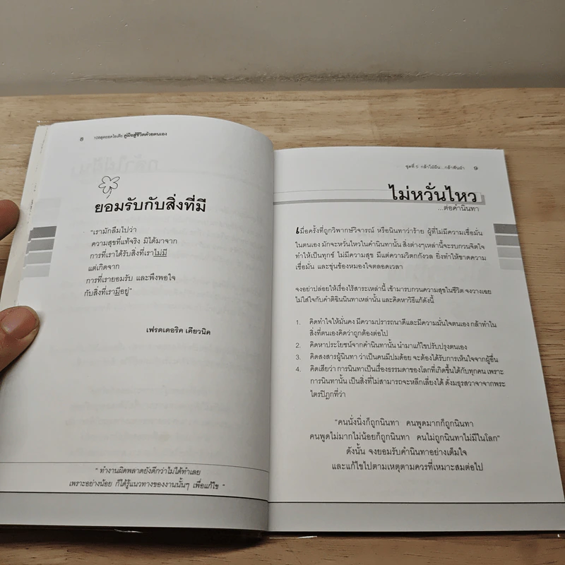 คู่มือสู้ชีวิตด้วยตนเอง ชุดที่ 5 กล้าใฝ่ฝัน...กล้าฟันฝ่า รูปที่ 8