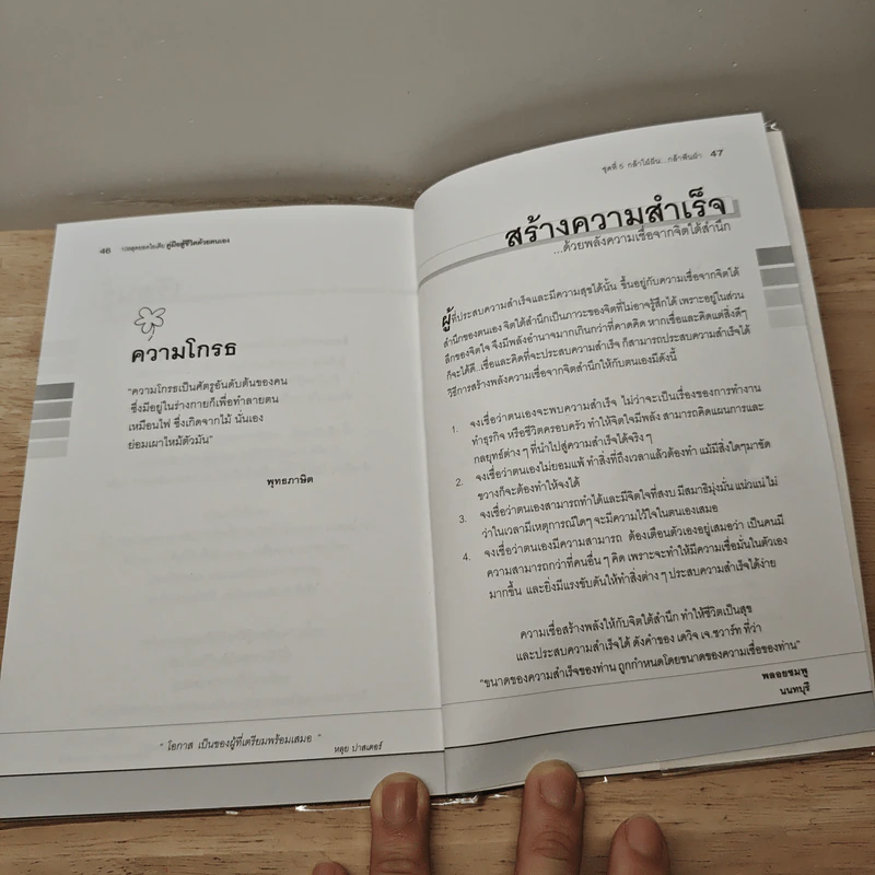 คู่มือสู้ชีวิตด้วยตนเอง ชุดที่ 5 กล้าใฝ่ฝัน...กล้าฟันฝ่า รูปที่ 9