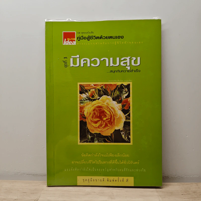 มีความสุข สนุกกับความสำเร็จ รูปที่ 1