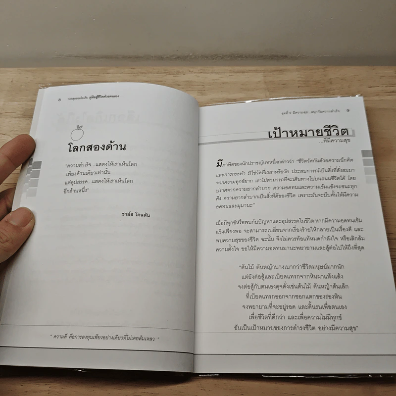 มีความสุข สนุกกับความสำเร็จ รูปที่ 8