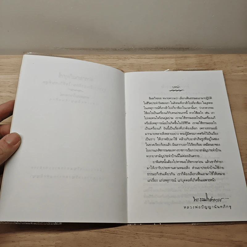 ตำรายาแก้ทุกข์ - พระธรรมโกศาจารย์ รูปที่ 6