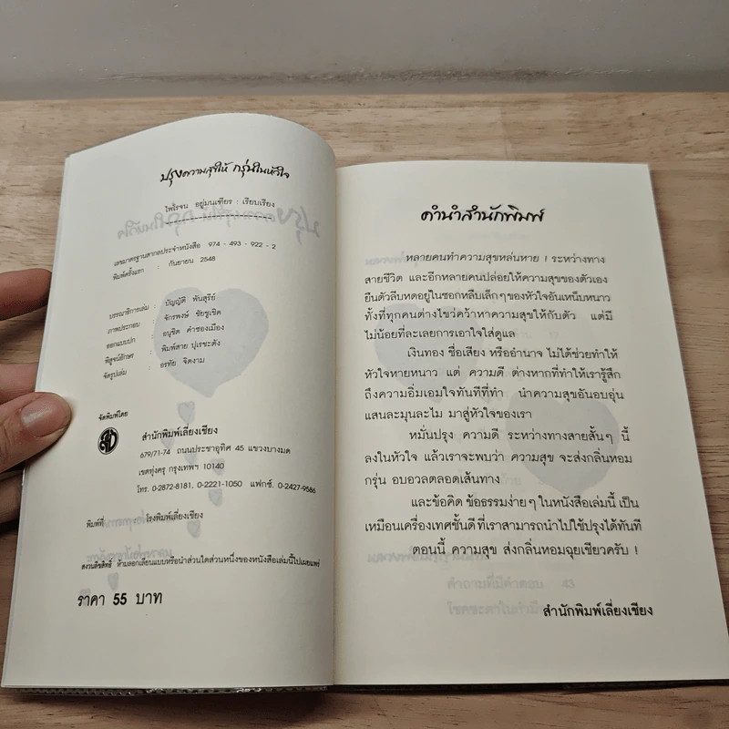 ปรุงความสุขให้กรุ่นในหัวใจ - ไพโรจน์ อยู่มณเฑียร รูปที่ 6