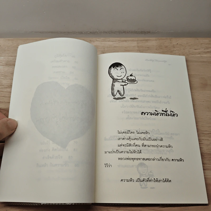 ปรุงความสุขให้กรุ่นในหัวใจ - ไพโรจน์ อยู่มณเฑียร รูปที่ 8
