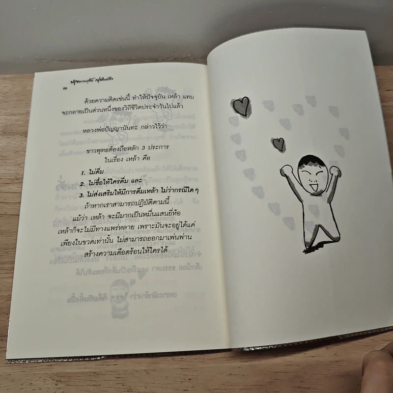 ปรุงความสุขให้กรุ่นในหัวใจ - ไพโรจน์ อยู่มณเฑียร รูปที่ 9