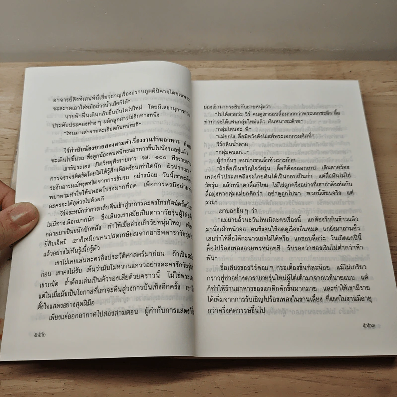 เรือนมยุรา เล่ม 2 - แก้วเก้า รูปที่ 7