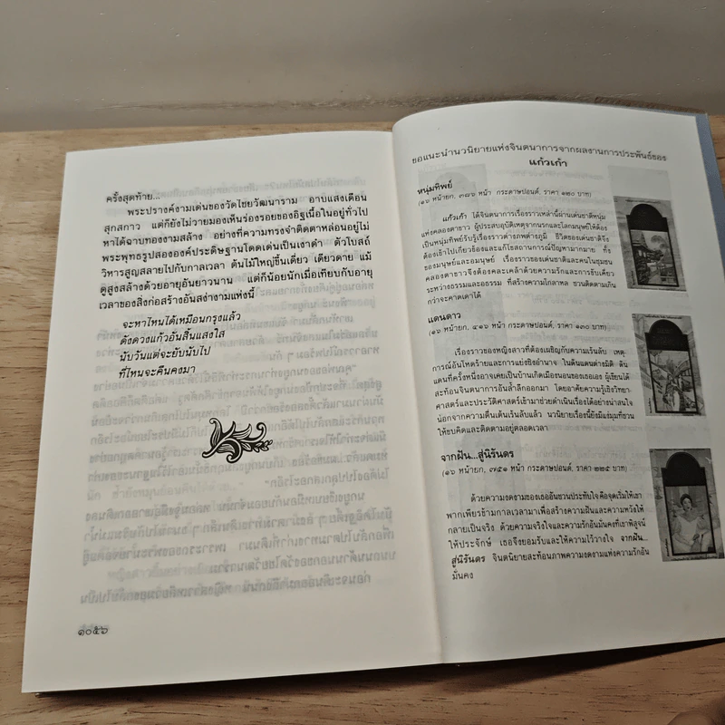 เรือนมยุรา เล่ม 2 - แก้วเก้า รูปที่ 8