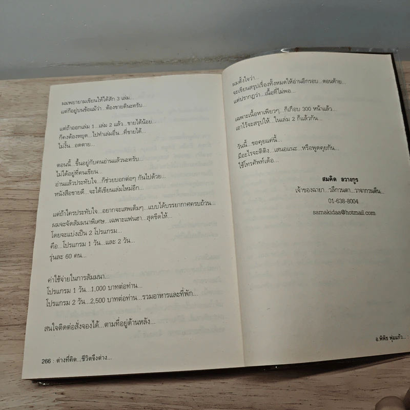 สุดยอดหนังสือดี 9 ต่างที่คิดชีวิตจึงต่าง - สมคิด ลวางกูร รูปที่ 9