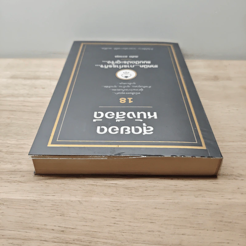 สุดยอดหนังสือดี 18 เทคนิคการทำธุรกิจแบบปิดประตูเจ๊ง - สมคิด ลวางกูร รูปที่ 4