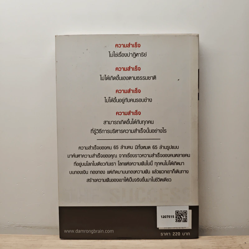 The Success ความสำเร็จออกแบบได้ - ดำรงค์ วงษ์โชติปิ่นทอง รูปที่ 5