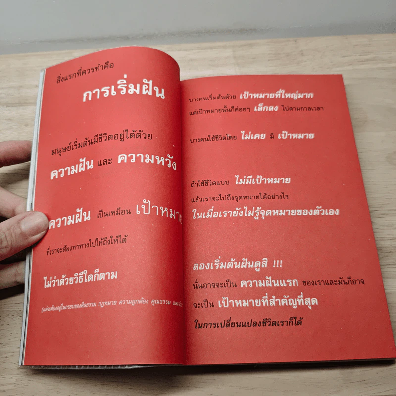 The Success ความสำเร็จออกแบบได้ - ดำรงค์ วงษ์โชติปิ่นทอง รูปที่ 7