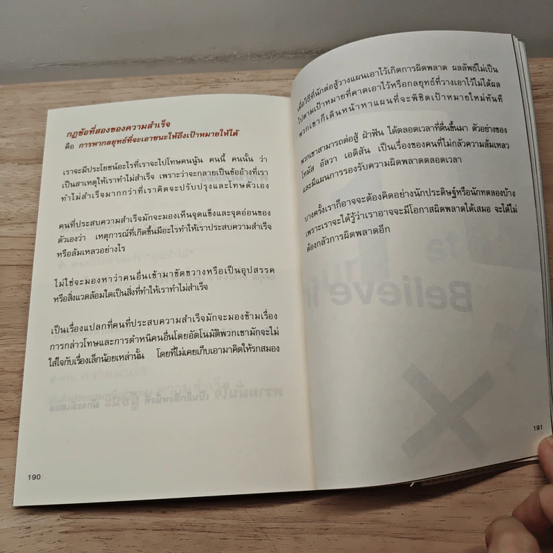 The Success ความสำเร็จออกแบบได้ - ดำรงค์ วงษ์โชติปิ่นทอง รูปที่ 8