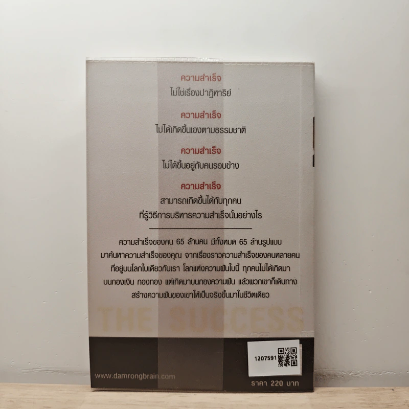 The Success ความสำเร็จออกแบบได้ - ดำรงค์ วงษ์โชติปิ่นทอง รูปที่ 5