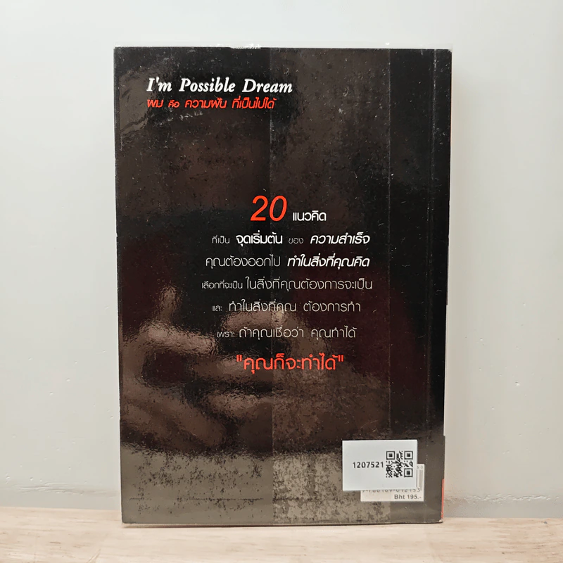 20 แนวคิดเพื่อเปลี่ยนชีวิตตนเอง - ดำรงค์ วงศ์โชติปิ่นทอง รูปที่ 5