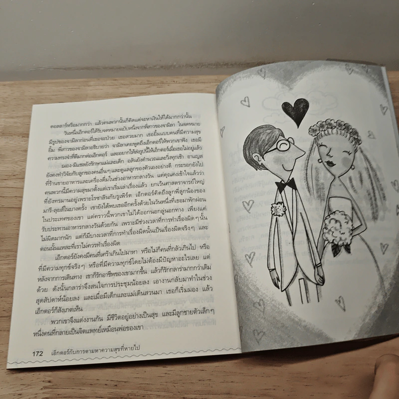 เอ็กตอร์กับการตามหาความสุขที่หายไป - ฟร็องซัวส์ เลอลอร์ด รูปที่ 9