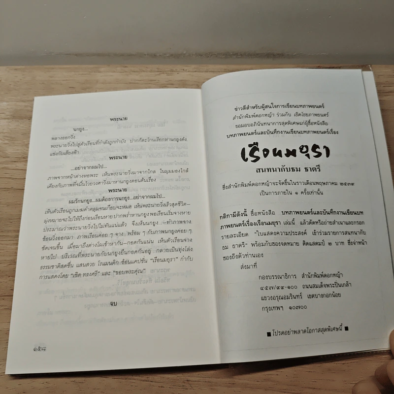 เรือนมยุรา - ธม ธาตรี รูปที่ 8