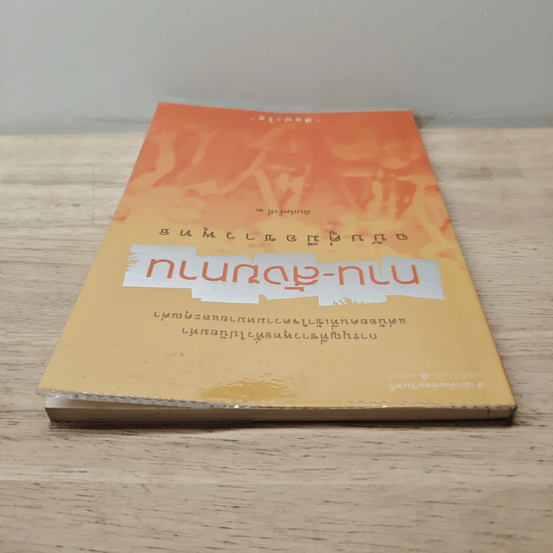 ทาน-สังฆทาน ฉบับคู่มือชาวพุทธ - ศีลปาโล รูปที่ 4