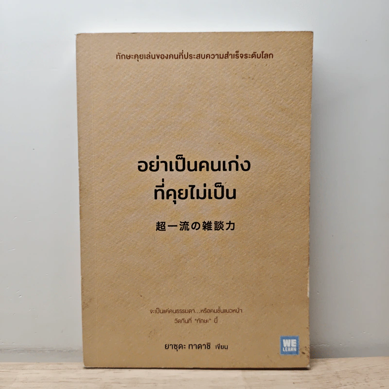 อย่าเป็นคนเก่งที่คุยไม่เป็น - Tadashi Yasuda (ทาดาชิ ยาซุดะ) รูปที่ 1