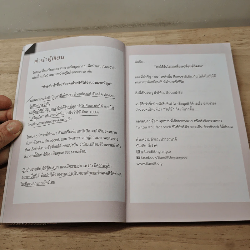 เชื่อมั่นในตน 2 ตอน ประกาศความเป็นตัวตน - บัณฑิต อึ้งรังษี รูปที่ 7