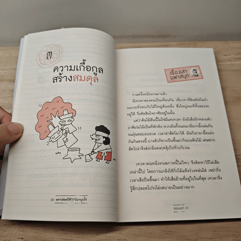 อย่าปล่อยให้ทุกข์มาบุกใจ - ธรรมรตา รูปที่ 8