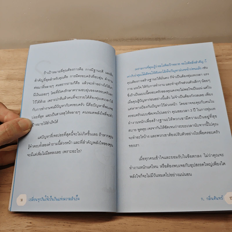 เปลี่ยนทุกวันให้เป็นวันแห่งความสำเร็จ - ก.กลิ่นจันทร์ รูปที่ 8
