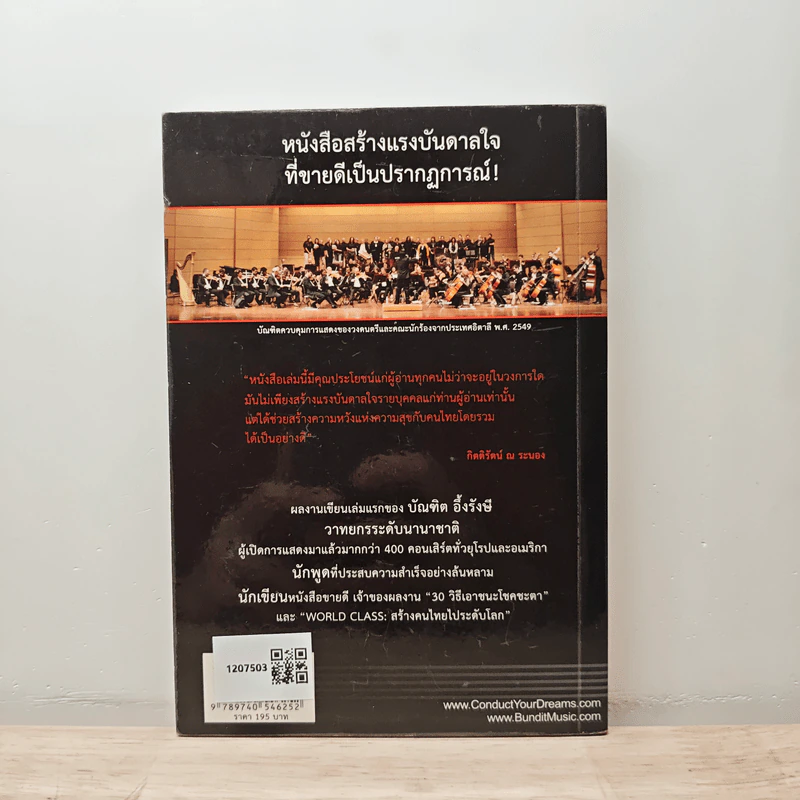 ต้องเป็นที่หนึ่งให้ได้ - บัณฑิต อึ้งรังษี รูปที่ 5